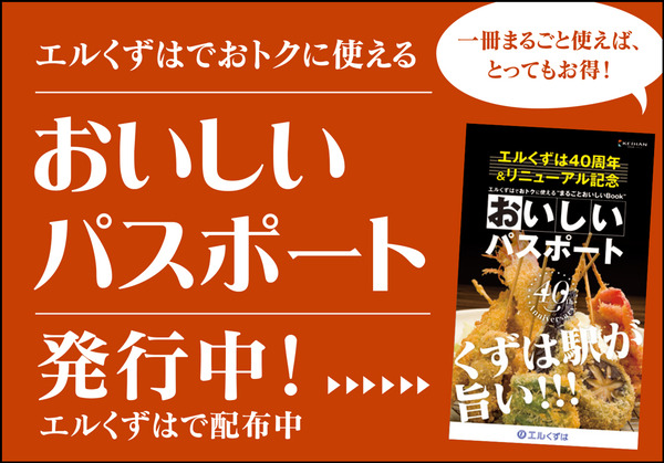 おいしいパスポート