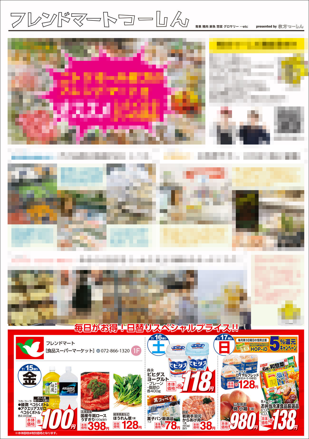 フレンドマートつーしん