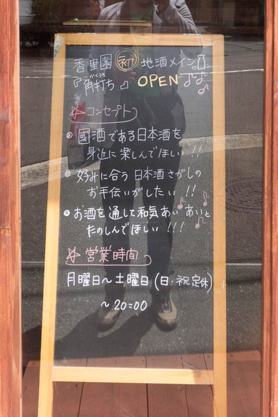 角打ち-1808235