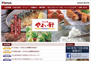 やよい軒HP