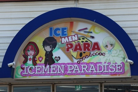 イケメンパラダイス20120727150952