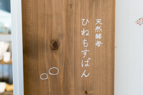 ひねもすぱん-12