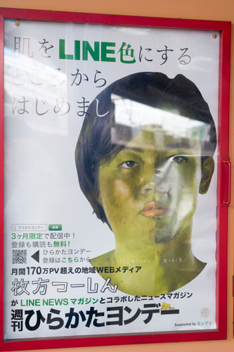 枚方公園LINEポスター-6