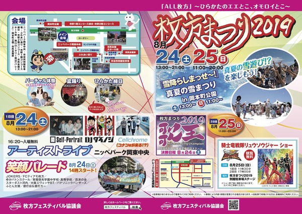 入稿用 枚方まつり_A3チラシ19_表 1908ol