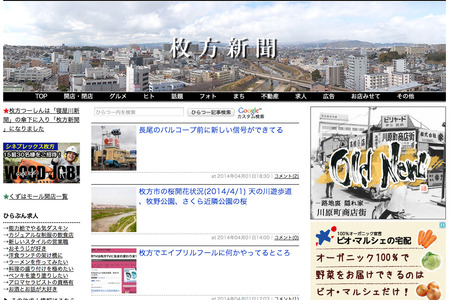 枚方新聞ss