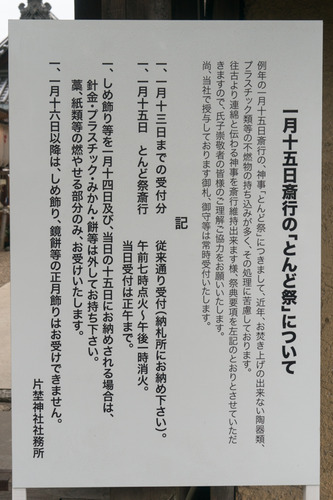 片埜神社-1501094