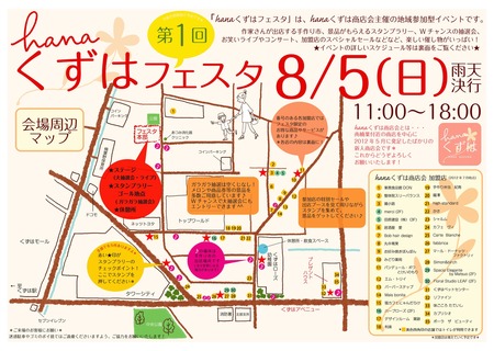 hanaくずはフェスタチラシ表