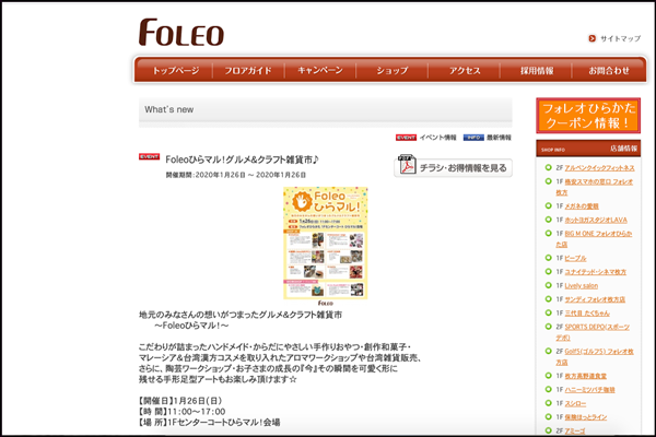フォレオ