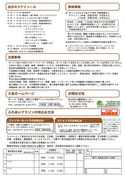 ふれあいマラソン2016裏面