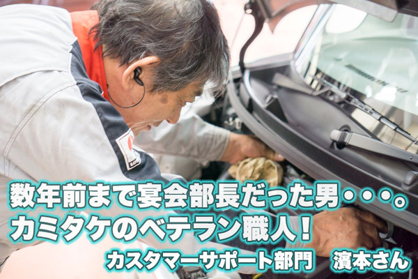 濱本さん