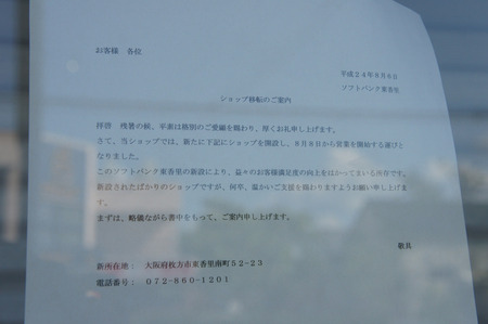 ソフトバンク東香里20120817152223