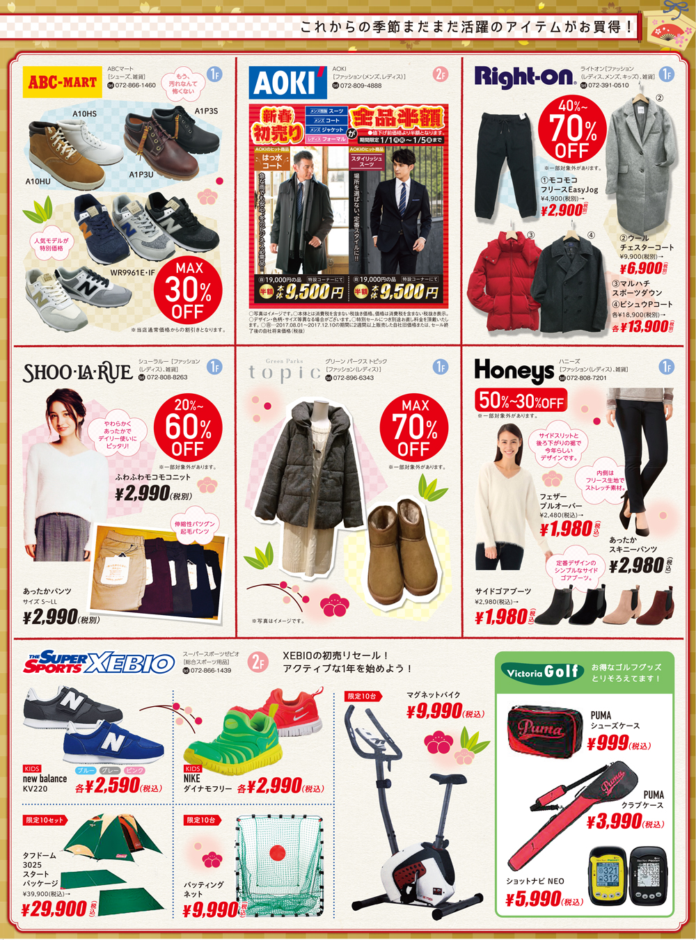 ニトリモール枚方-初売-3