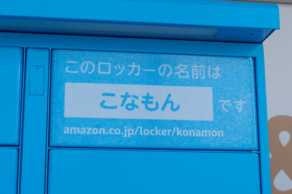 ロッカー-2006092