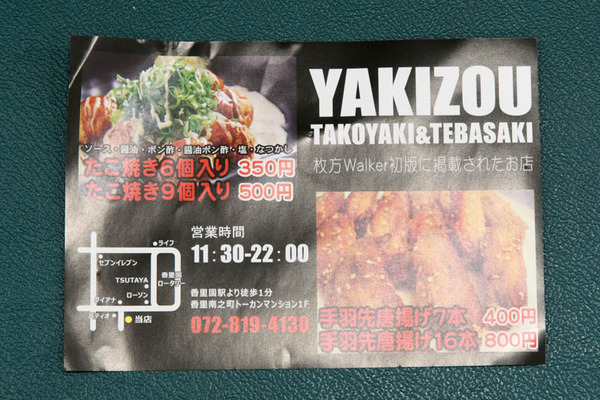 YAKIZOU-17041310