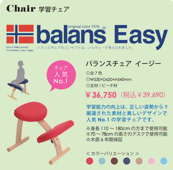 バランスチェア
