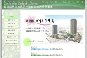 かほりまちHP