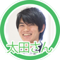 太田さん