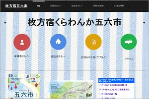 五六市HP