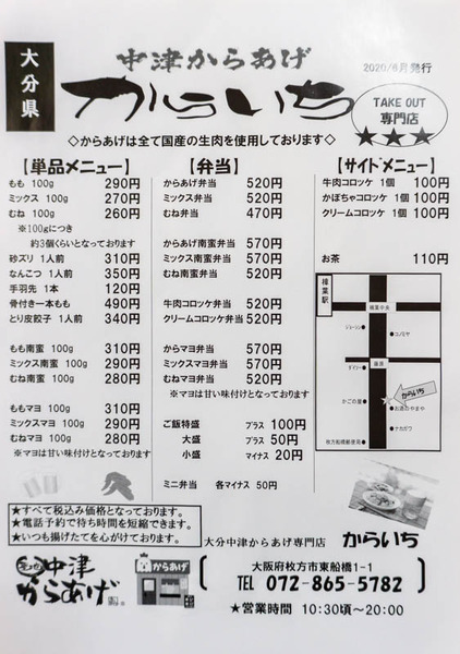 からいち(小)20082831