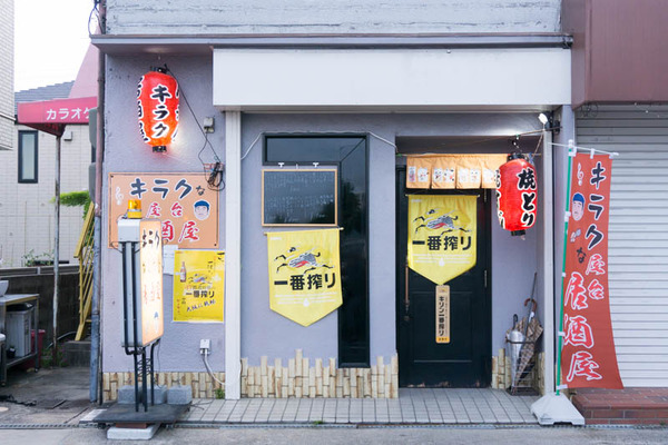 キラク-1706238