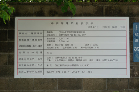 交野病院130605-03