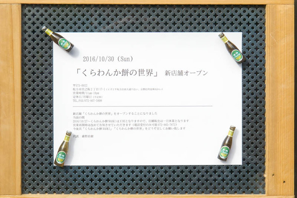 くらわんか餅の世界-1610318