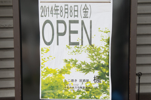たこ焼き居酒屋楓-1408121