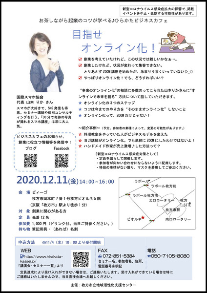 第5回ひらかたビジネスカフェ案内のコピー