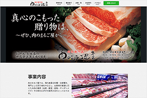 肉のまるご屋