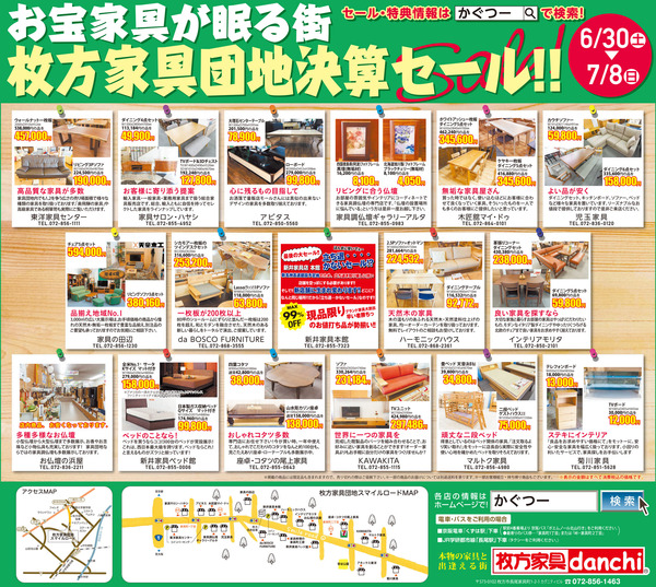 6月決算_家具団地_チラシ