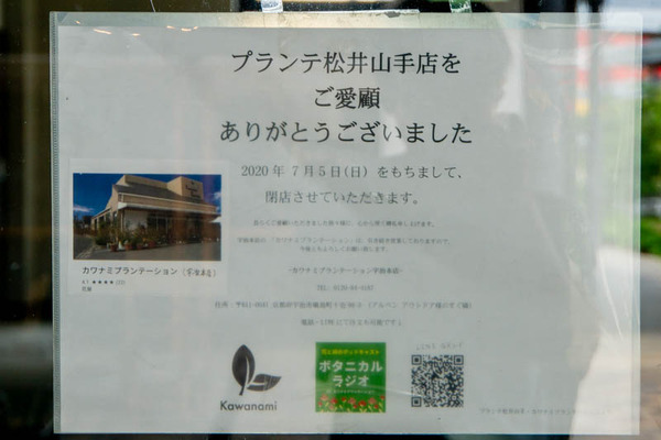 松井山手-2007292