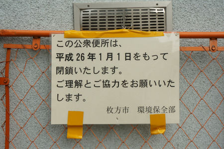 中振公衆便所140125-05