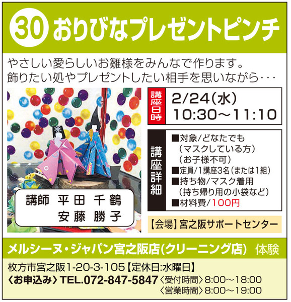 宮之阪30