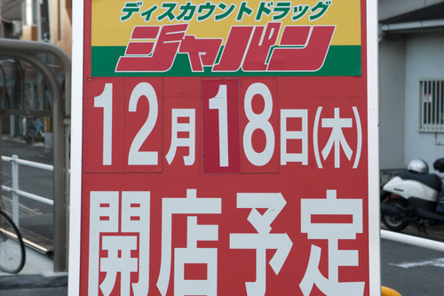 ジャパン-1412096