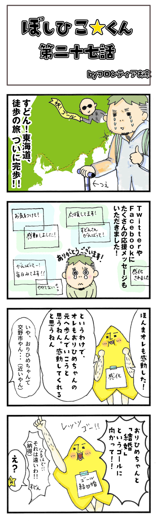 四コマ27話