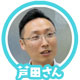 芦田さん