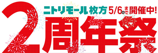 2周年