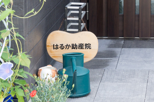 はるか助産院-15070201