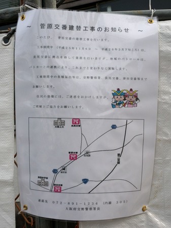 菅原交番131109-05