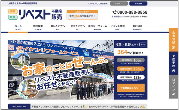 リベストHP