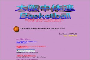 中体連バスケ
