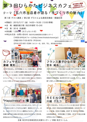 20150611ビジネスカフェチラシ-9