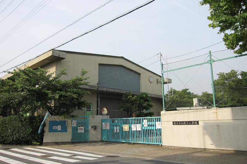 枚方小学校