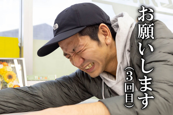 お願い3