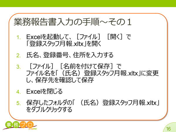 なにわ収納様向け講座-16