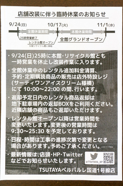 20170919TSUTAYAベルパルレ-8