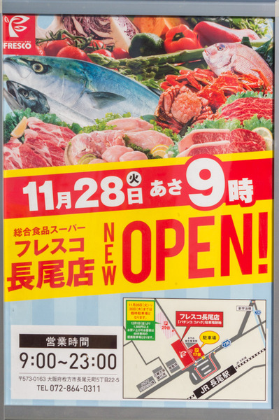20171128フレスコ長尾店