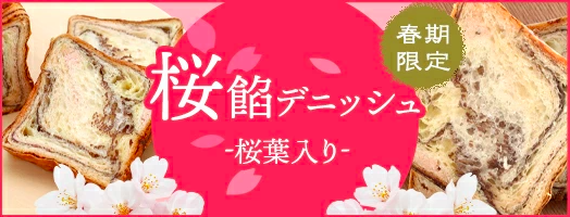 桜餡