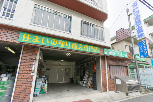 カトウ塗装店