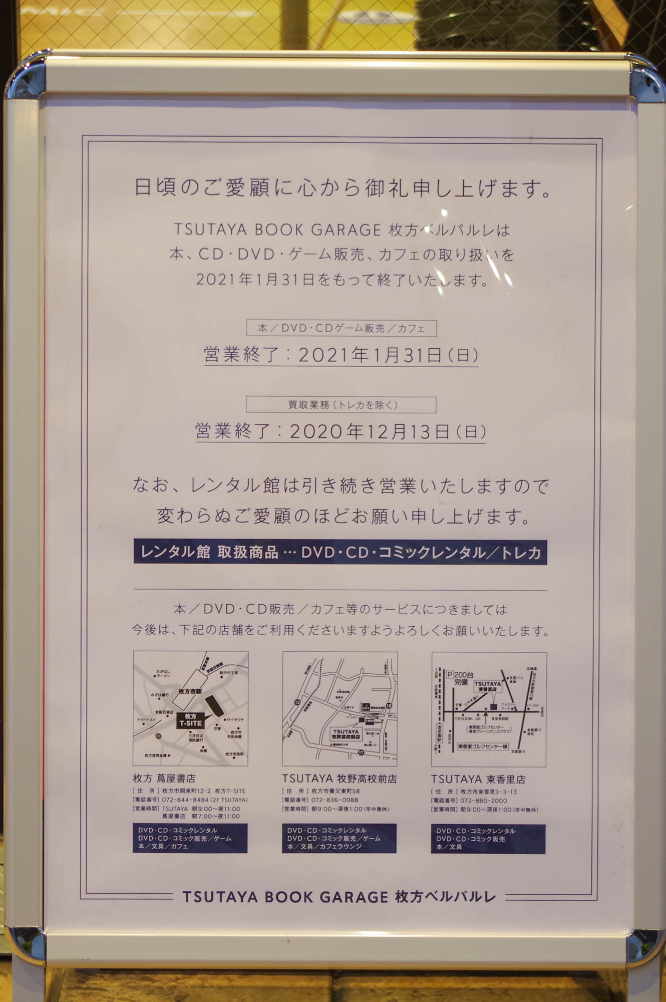 Tsutayaベルパルレ店本館が来年1月31日で閉店 レンタル館は存続 枚方つーしん Tsutayaベルパルレ店本館が来年1月31日で閉店 レンタル館は存続 枚方つーしん